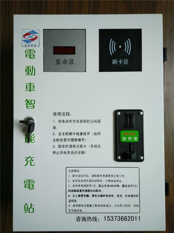 10路刷卡投币